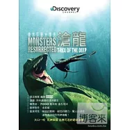 遠古巨獸大復活:滄龍 DVD(Monsters Resurrected: T- Rex Of The Deep)