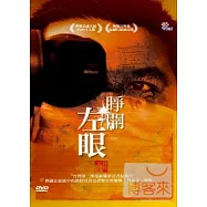 紀錄觀點-睜開左眼 DVD
