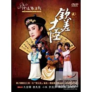 欽差大臣 DVD(Imperial envoy)