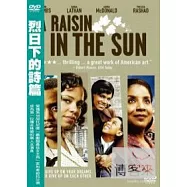 烈日下的詩篇 DVD