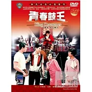青春鼓王 DVD(King Drummer)
