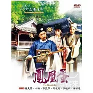 鳳凰蛋 DVD(The Phoenix Egg)