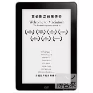 賈伯斯之蘋果傳奇 DVD(Welcome to Macintosh)