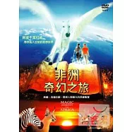 非洲奇幻之旅 DVD(Magic Journey to Africa)
