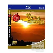 神聖之旅 - 阿里山與森林鐵道和平戰士 (藍光BD)(Mt. Ali and the Forest Railway (BD))