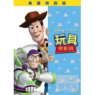 玩具總動員 1 DVD