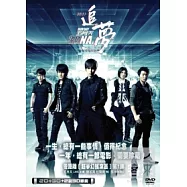 五月天追夢3DNA DVD (雙碟精裝版2D+3D)(Mayday 3DNA)