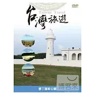 台灣旅遊-墾丁國家公園 DVD