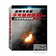 不可能的任務 1-3 套裝 (藍光BD)