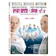 裸體舞台 DVD(MRS. HENDERSON PRESENTS)
