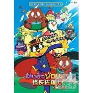 怪俠佐羅力 01-52 DVD (全劇52集)(Kaiketsu Zorori 01-52)