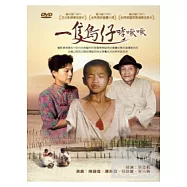 一隻鳥仔哮啾啾 DVD