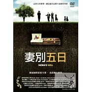 妻別五日 DVD(Nora’s Will)