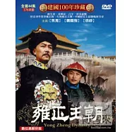 雍正王朝 燙金版 DVD
