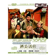 濟公活佛 DVD