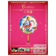 小飛象 DVD(Dumbo)