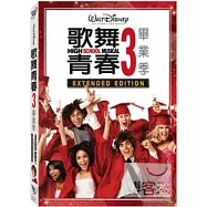 歌舞青春 3:畢業季 DVD(High School Musical 3)