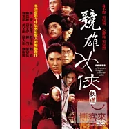 競雄女俠-秋瑾 DVD