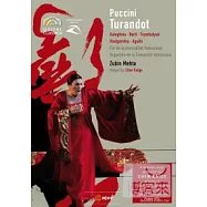 普契尼：歌劇「杜蘭朵」/ 陳凱歌(導演) 祖賓.梅塔(指揮)西班牙瓦倫西亞歌劇院管弦樂團 DVD(Puccini: Turandot /Chen Kai-ge(stage director), Zubin Mehta (conductor), Orchestra of the Community of Valencia)