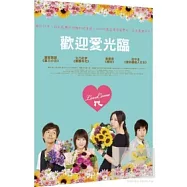 歡迎愛光臨 DVD