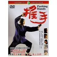 推手 DVD