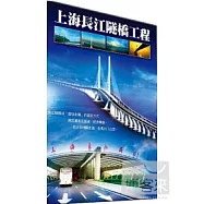 上海長江隧橋工程 DVD