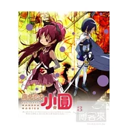 魔法少女小圓 3 (藍光BD)