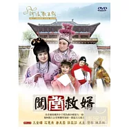 闖堂救婿 DVD
