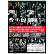 費雯麗大全輯 3DVD