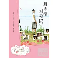 野薔薇理髮院 DVD(Permanent Nobara)