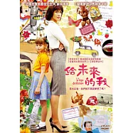給未來的我 DVD(L’Age de Raison)