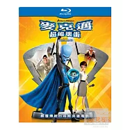 麥克邁超能壞蛋 (藍光BD)(Megamind)