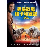 異星戰場: 強卡特戰記 DVD(John Carter)