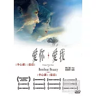 愛你愛我 DVD(Betelnut Beauty)