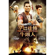 辛巴達傳：牛頭人 DVD(SINBAD AND THE MINOTAUR DVD)
