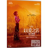 以愛之名：翁山蘇姬 DVD(The Lady)