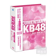 AKB48夢想起飛 & 永遠在一起 套裝限量珍藏版 DVD(Documentary of AKB48 - To be continued & Show must go on)