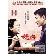 桃姐 雙碟版 DVD(A SIMPLE LIFE)