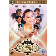 摩登仙履奇緣 DVD(Girl With The Diamond Slipper)