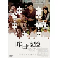 昨日的記憶 DVD(When Yesterday Comes)