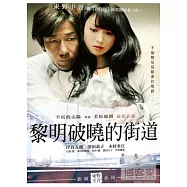 黎明破曉的街道 DVD(Before Sunrise)