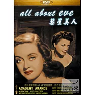 彗星美人 瑪麗蓮夢露 (世界唯一16x9版) DVD(All About Eve)