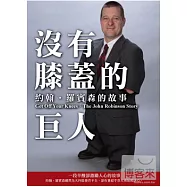 沒有膝蓋的巨人 DVD(Get Off Your Knees: The John Robinson Story)