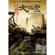 唐山大地震 DVD(Aftershocks)