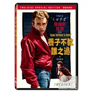 養子不教誰之過(雙碟特別版) DVD(Rebel Without a Cause (SE))