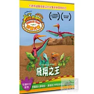 恐龍火車 飛翔之王 DVD(DINOSAUR TRAIN The Wing Kings)