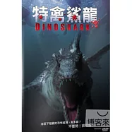 特禽鯊龍 DVD(Dinoshark)