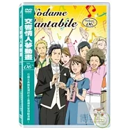 交響情人夢 6 DVD(Nodame Cabtabile - Vol.6)