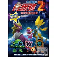 賽爾號大電影2 雷伊與邁爾斯 DVD(SEER II)