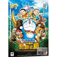 哆啦A夢：大雄與奇跡之島 DVD(Doraemon the Movie: Nobita and the Island of Miracle)